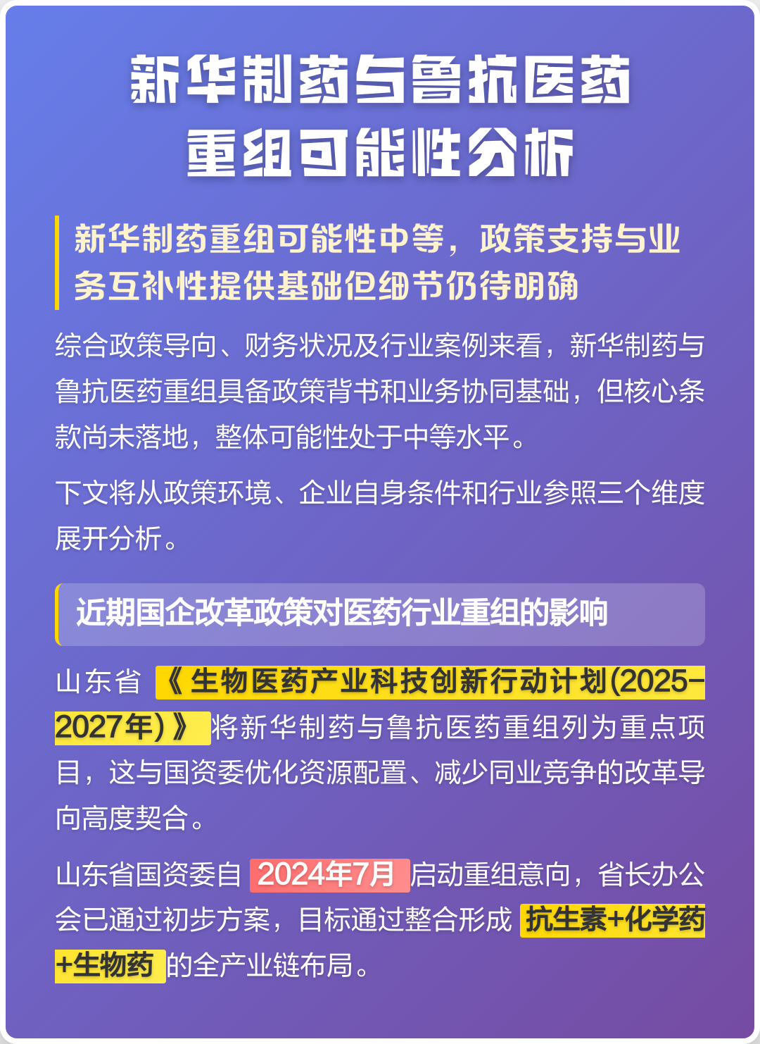 赤峰市高效医药业务重组(医药重组股)