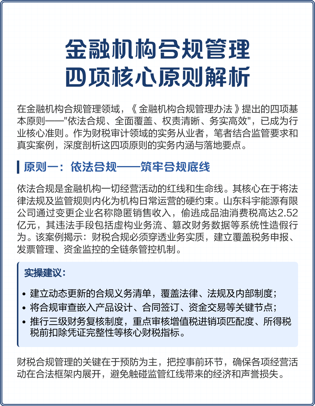 赤峰市精准合规管理机构(精准合规管理机构包括)