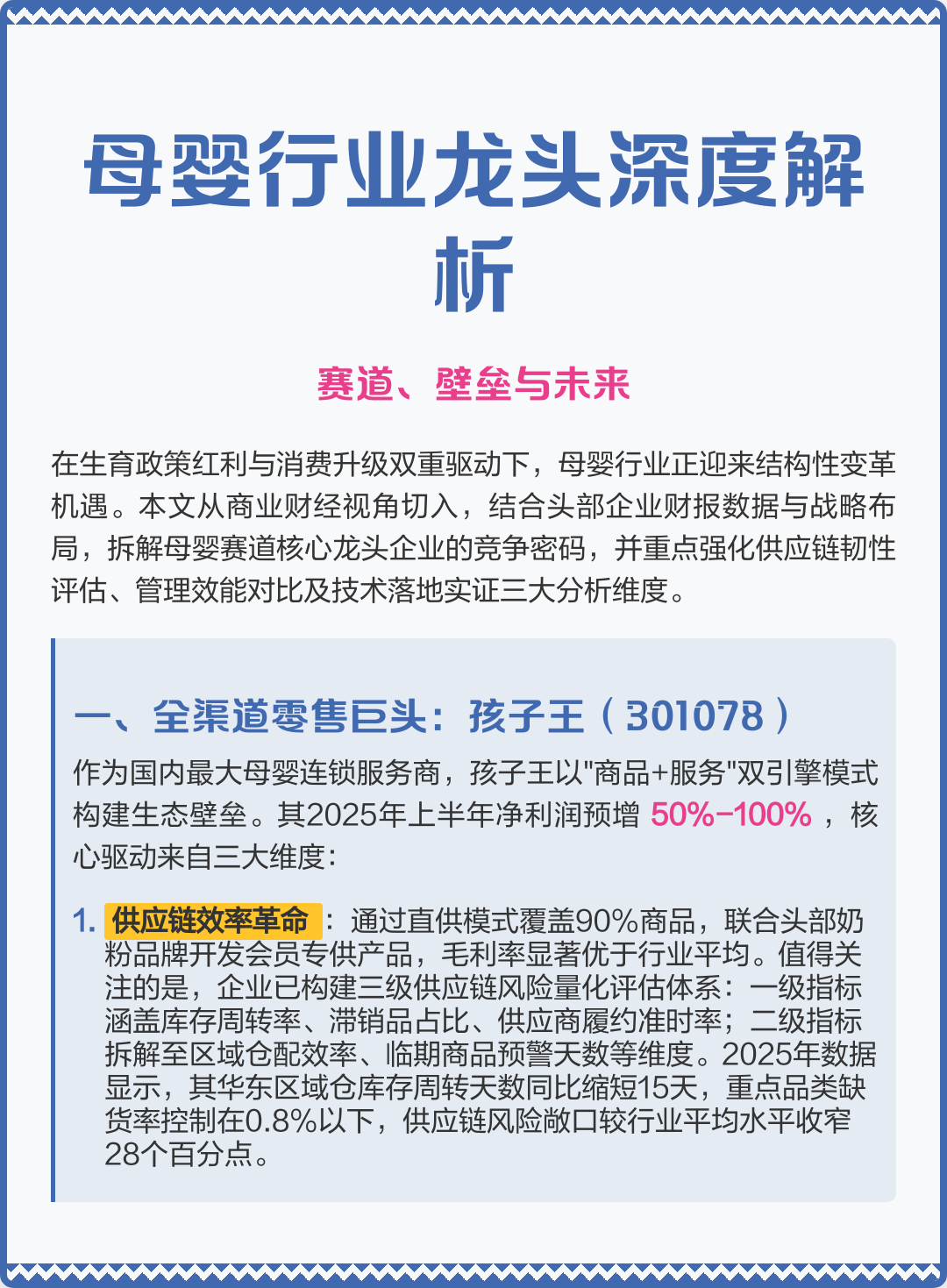 赤峰市深度母婴行业研究(深度母婴行业研究报告)