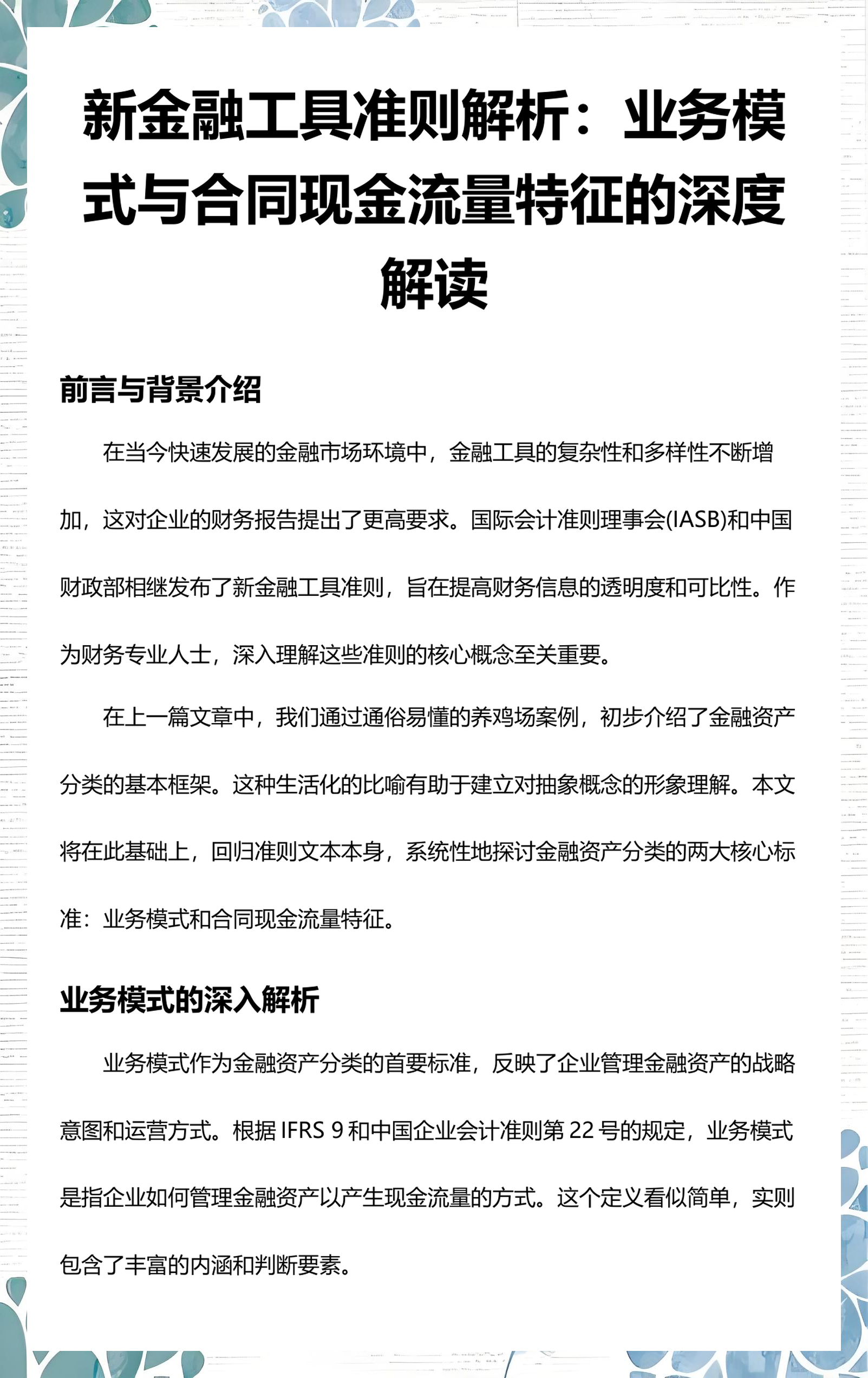 赤峰市深度金融财务优化(深度金融财务优化研究)