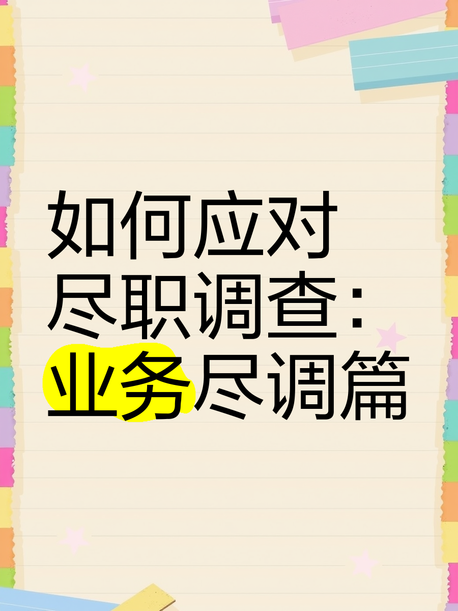赤峰市落地型尽职调查机构(尽职调查机构资质要求)