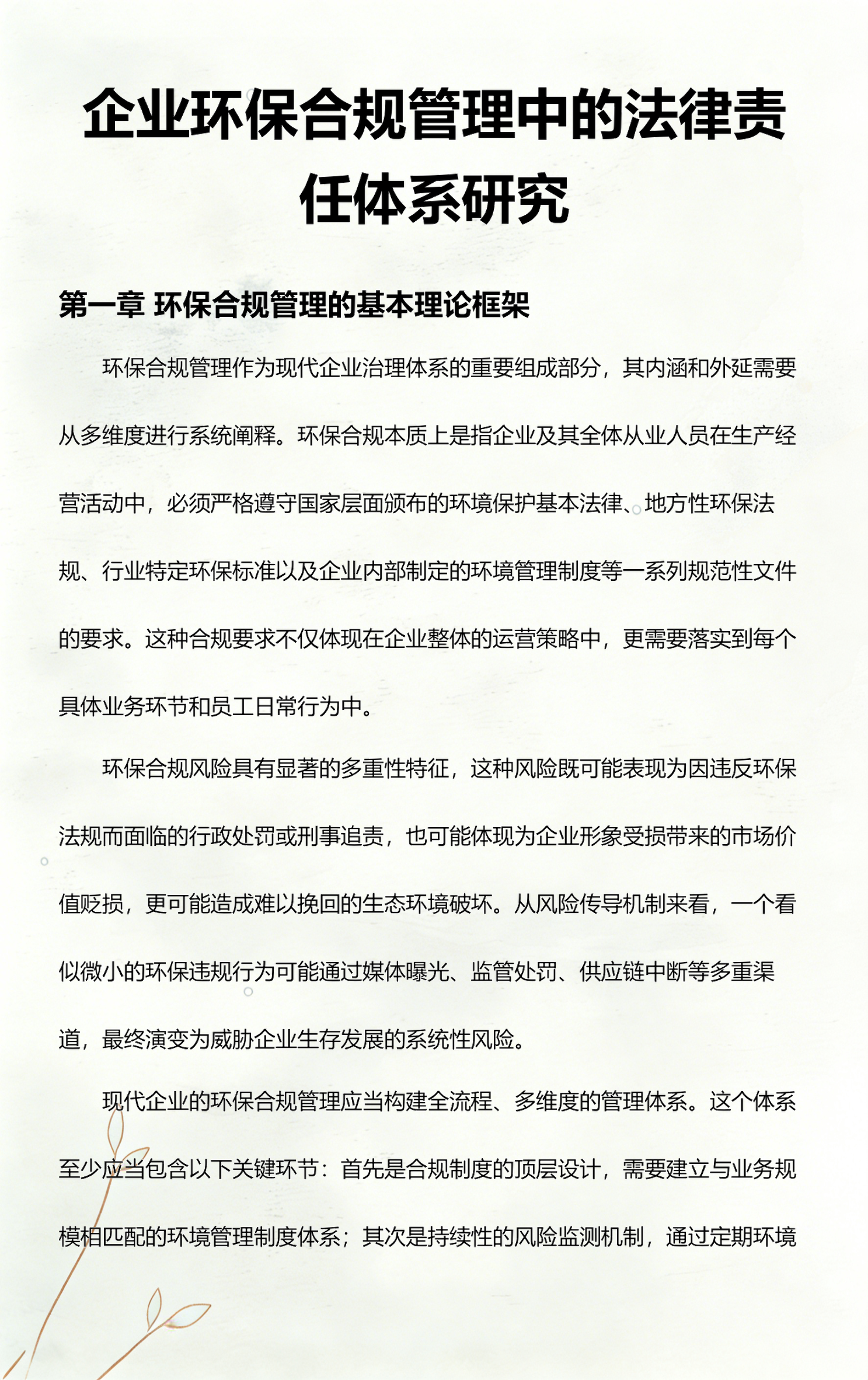 赤峰市环保合规管理(环保合规管理培训内容)