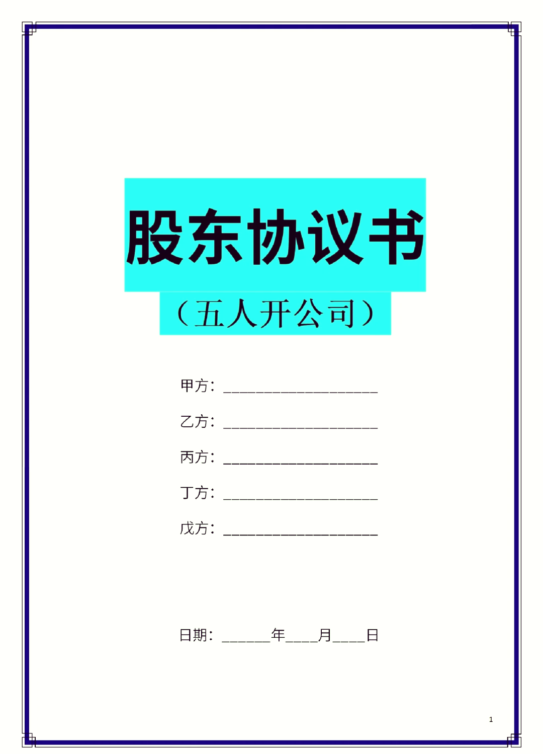 赤峰市股东矛盾怎么办(股东之间发生矛盾后如何退股)