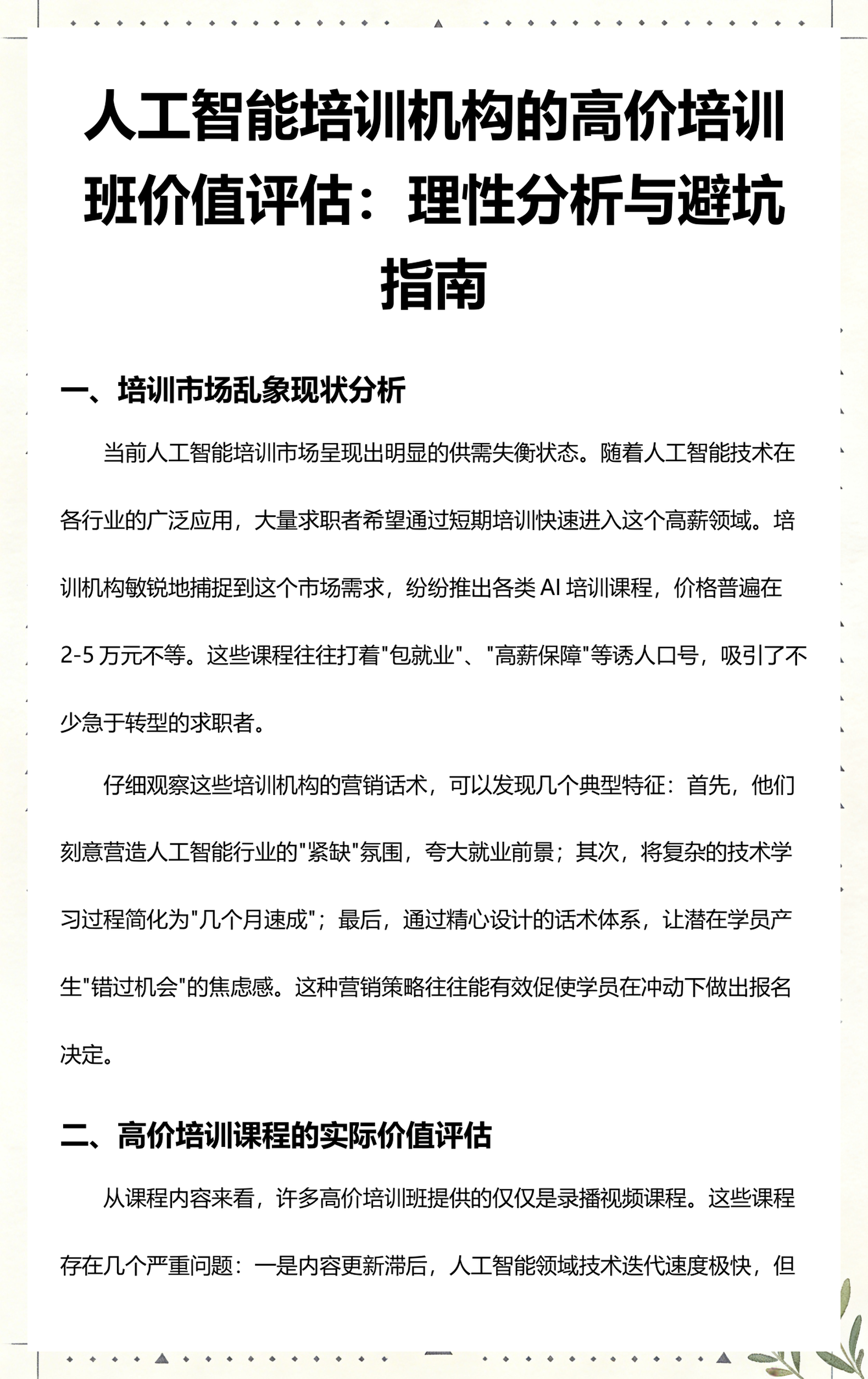 赤峰市高端人工智能价值评估(人工智能高端制造属于哪儿各部)
