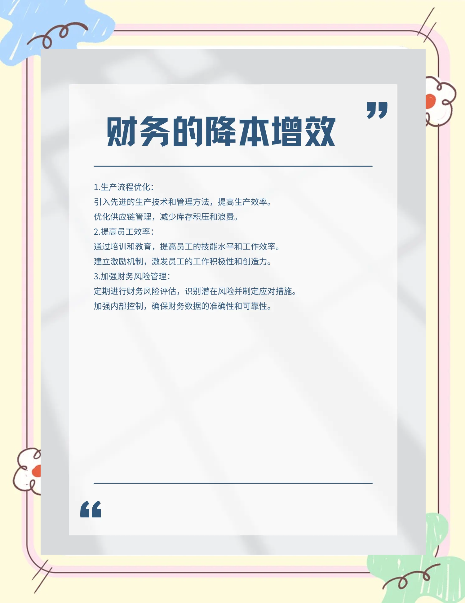 赤峰市教育财务优化(财务培训ppt免费模板)