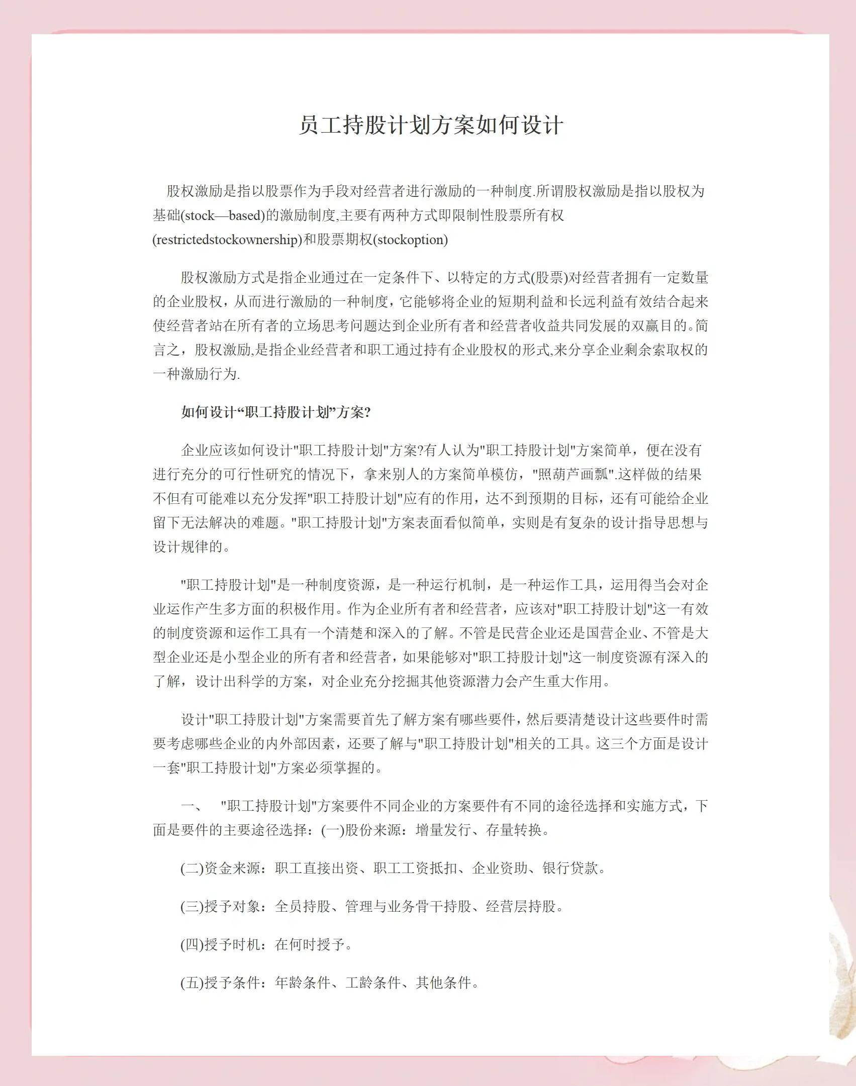 赤峰市合规服装期权设计(合规服装期权设计案例分析)